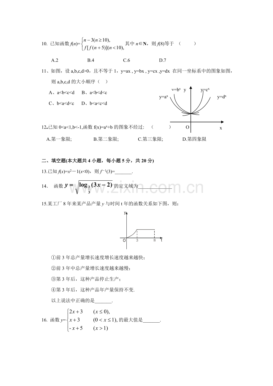 人教版高中数学必修一综合测试题及答案.doc_第3页