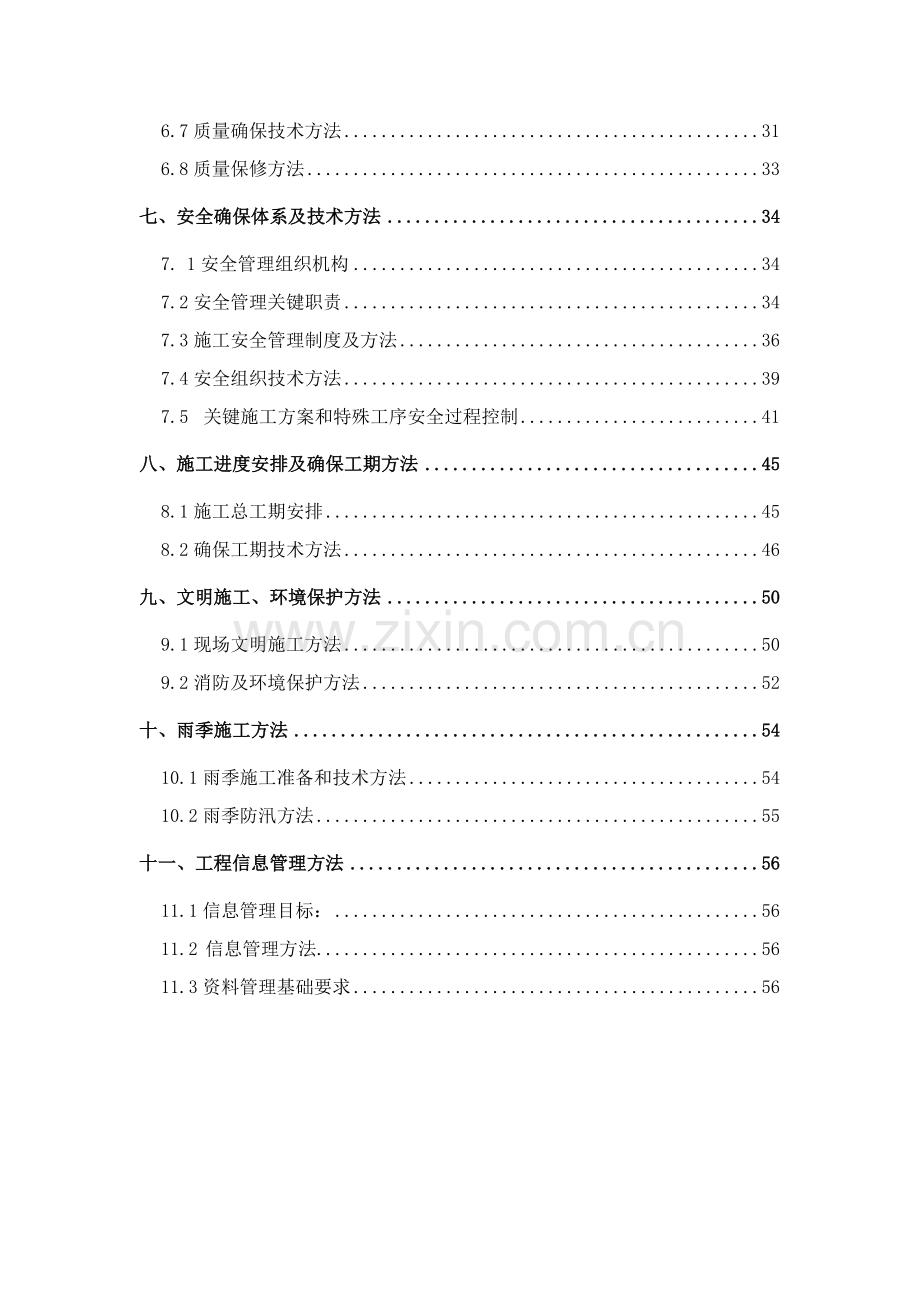 项目管理实施规划方案样本.docx_第2页