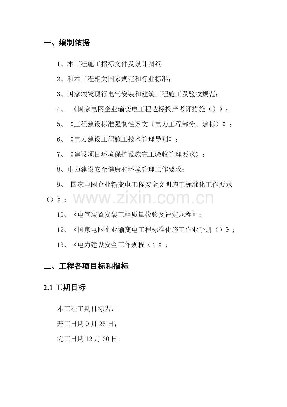 项目管理实施规划方案样本.docx_第3页