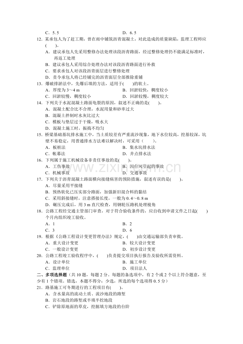 2012二建押题公路实务.doc_第2页