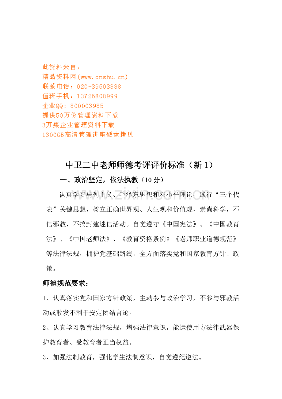 中学教师师德考核评价标准样本.doc_第1页