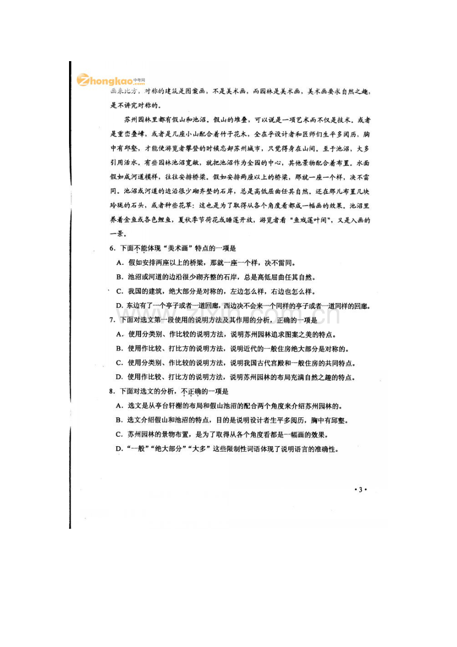 天津中考语文试卷答案.doc_第3页