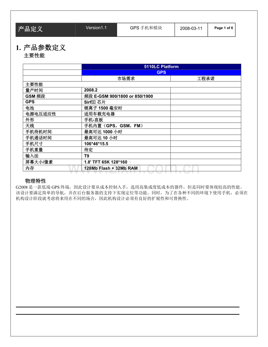 产品参数定义精.doc_第1页