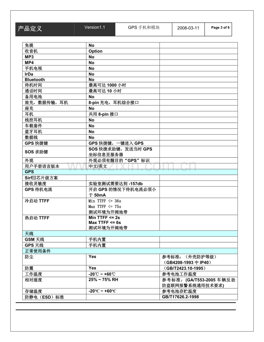 产品参数定义精.doc_第3页