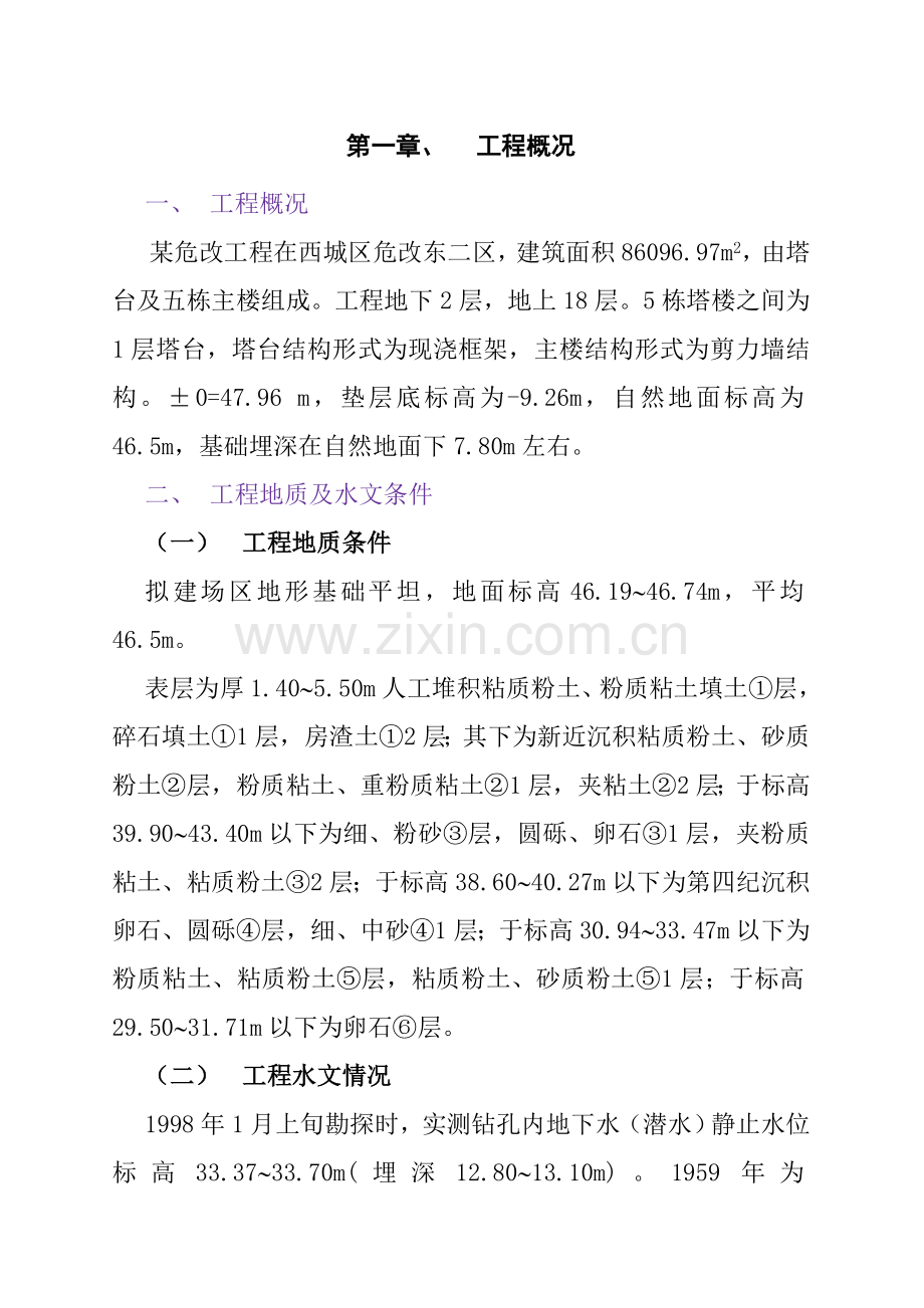 危改项目基坑工程施工设计方案样本.doc_第3页