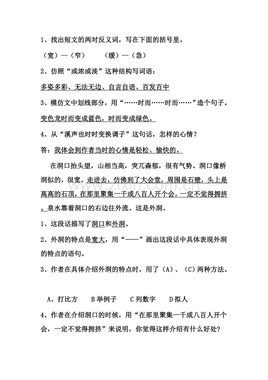 人教版四年级语文下学期课内阅读复习题及答案.doc_第2页