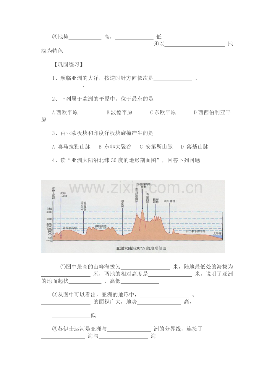 湘教版七年级地理下册导学案全集培训资料.doc_第3页