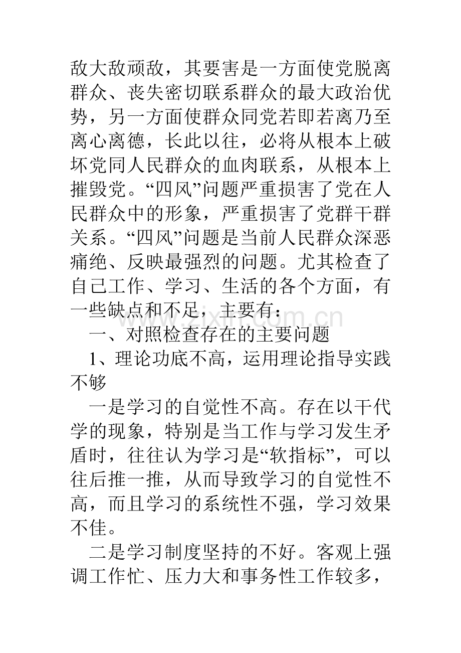 县人力资源和社会保障局干部四风剖析整改材料.doc_第3页