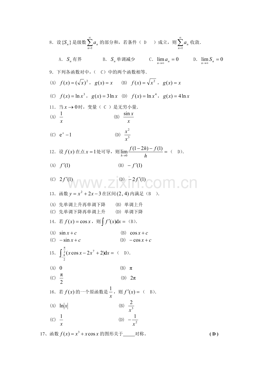 00020(00022)高等数学(定).doc_第2页