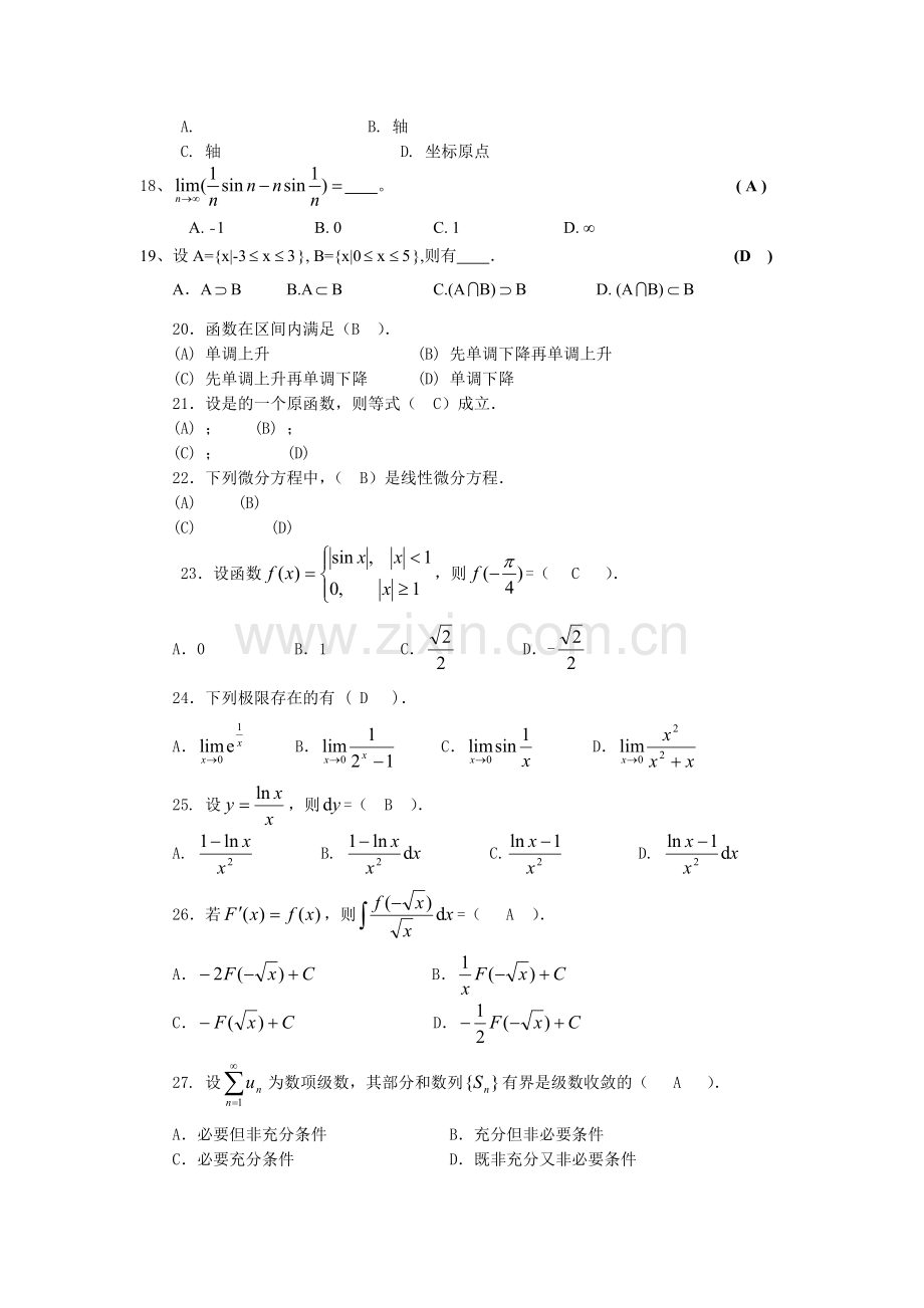 00020(00022)高等数学(定).doc_第3页