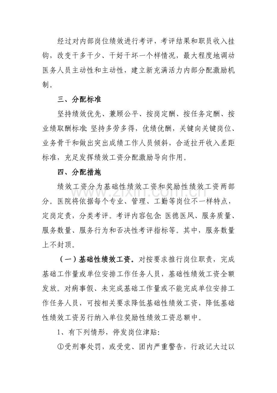 卫生院绩效工资考核实施方案样本.doc_第2页