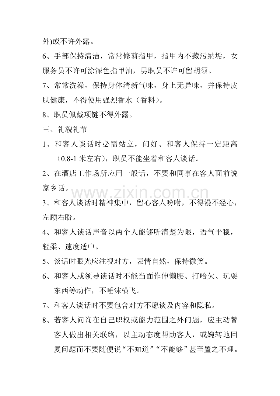 公司员工奖罚管理制度样本.doc_第2页