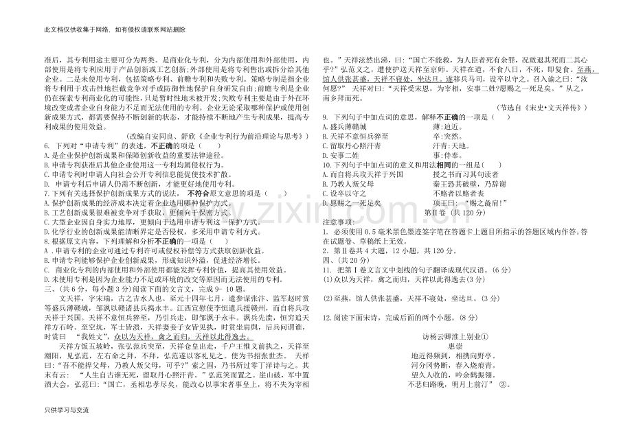 四川2018中职对口高考语文试题学习资料.docx_第2页