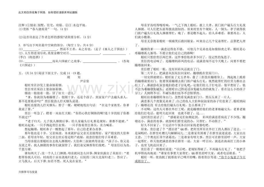 四川2018中职对口高考语文试题学习资料.docx_第3页