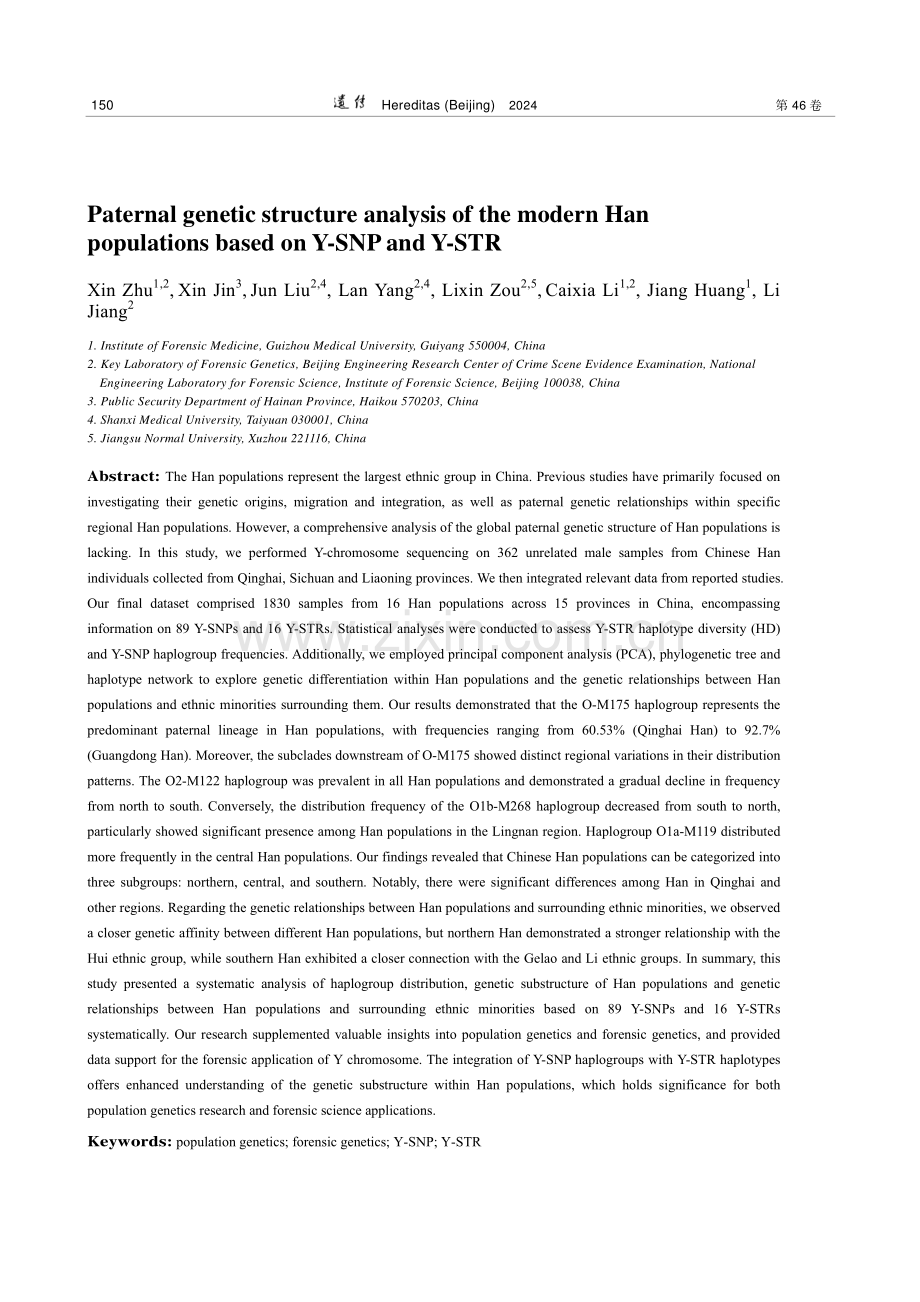 基于Y-SNP和Y-STR揭示汉族人群父系遗传关系.pdf_第2页