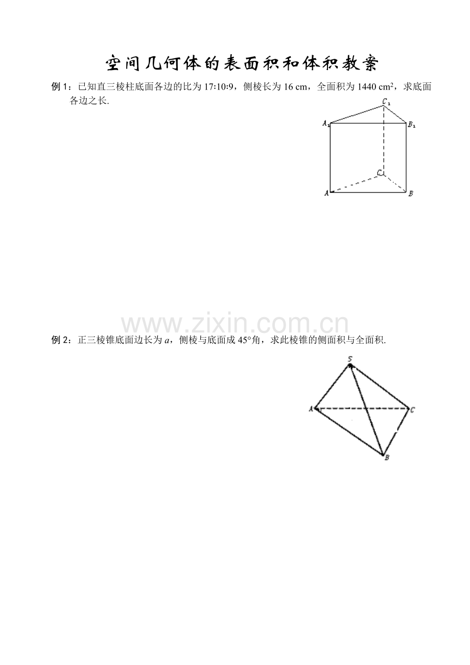 突发环境事件应急预案1.doc_第2页