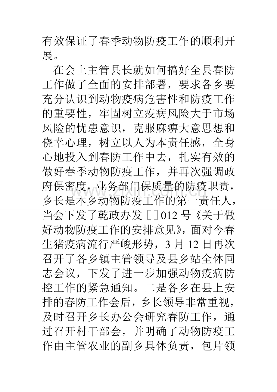 县春季动物防疫工作总结汇报材料0.doc_第3页