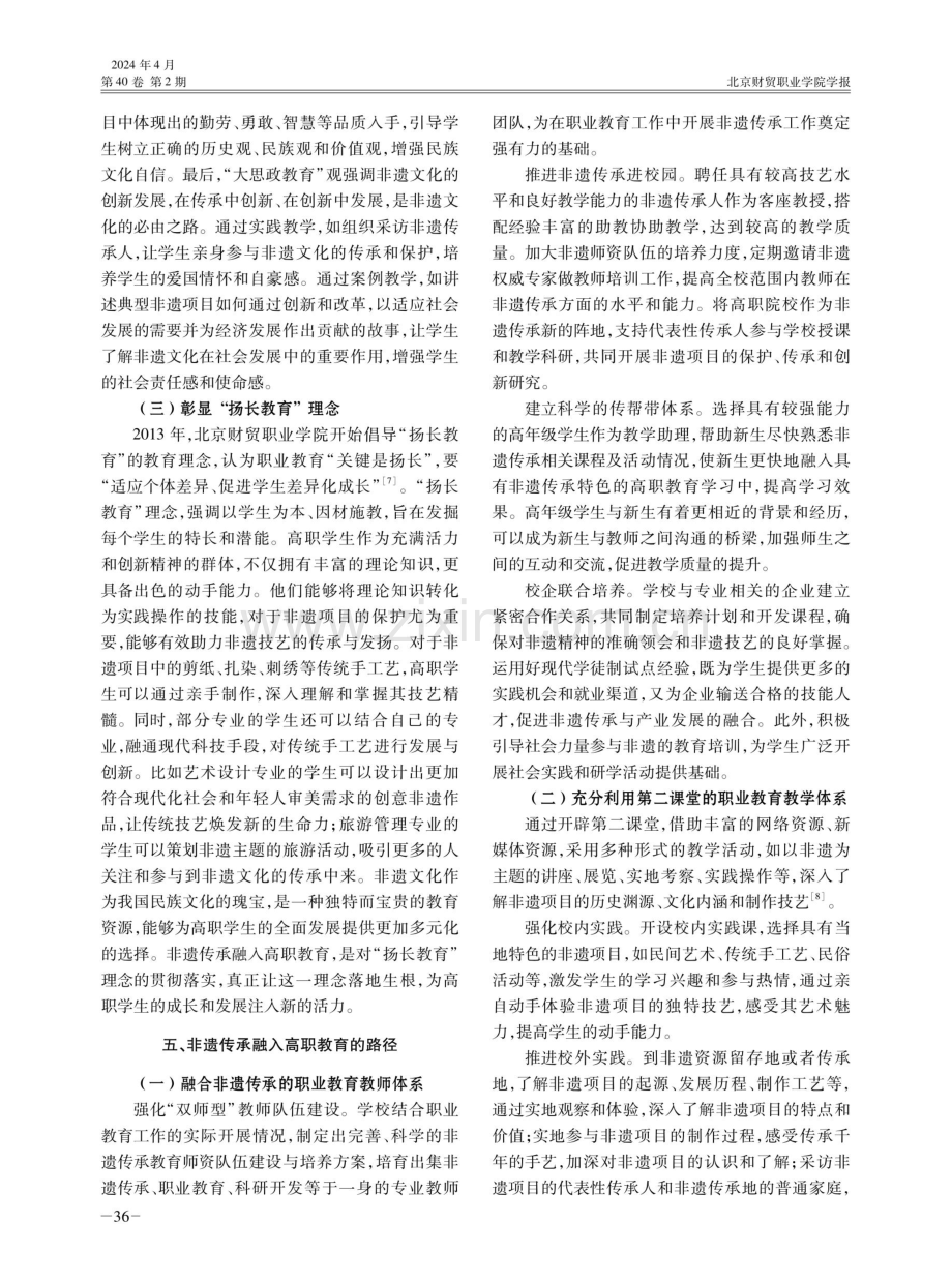 非遗传承融入高职教育的育人路径探索.pdf_第3页