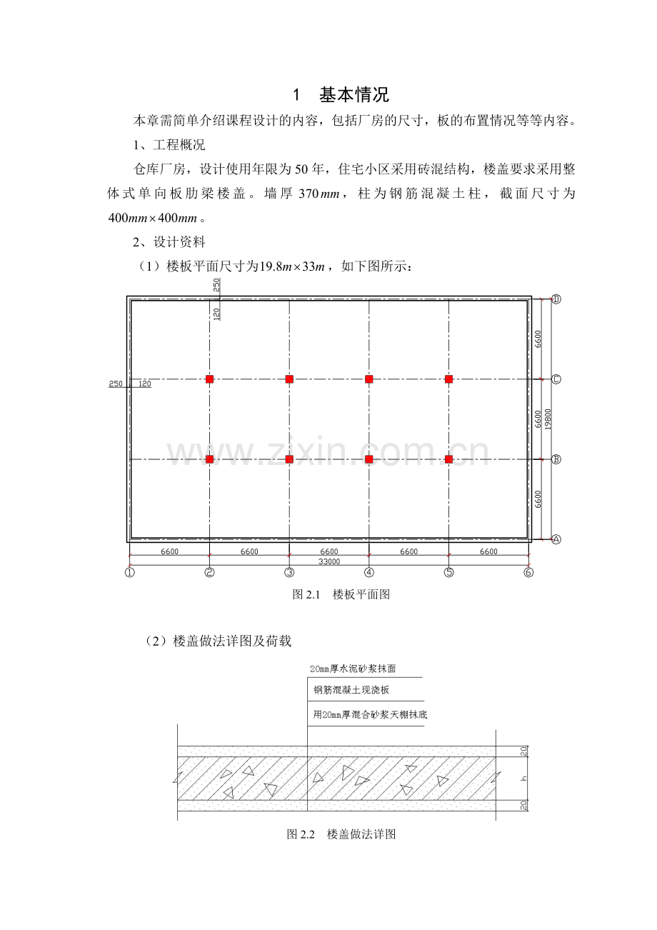 大工16秋钢筋混凝土结构课程设计满分答案.doc_第2页