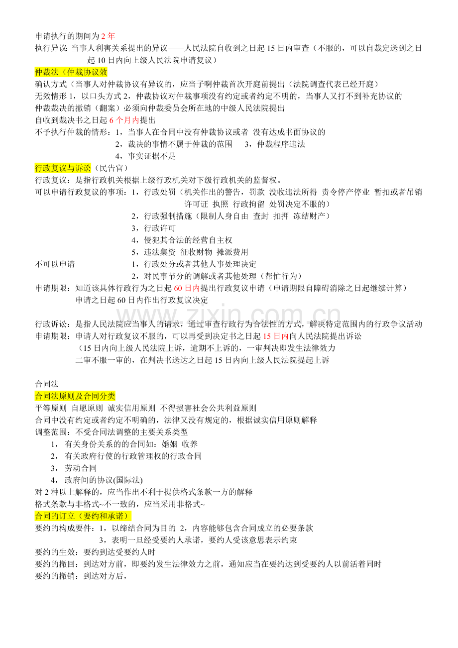 2012二级建造师法规重点笔记分享.doc_第2页