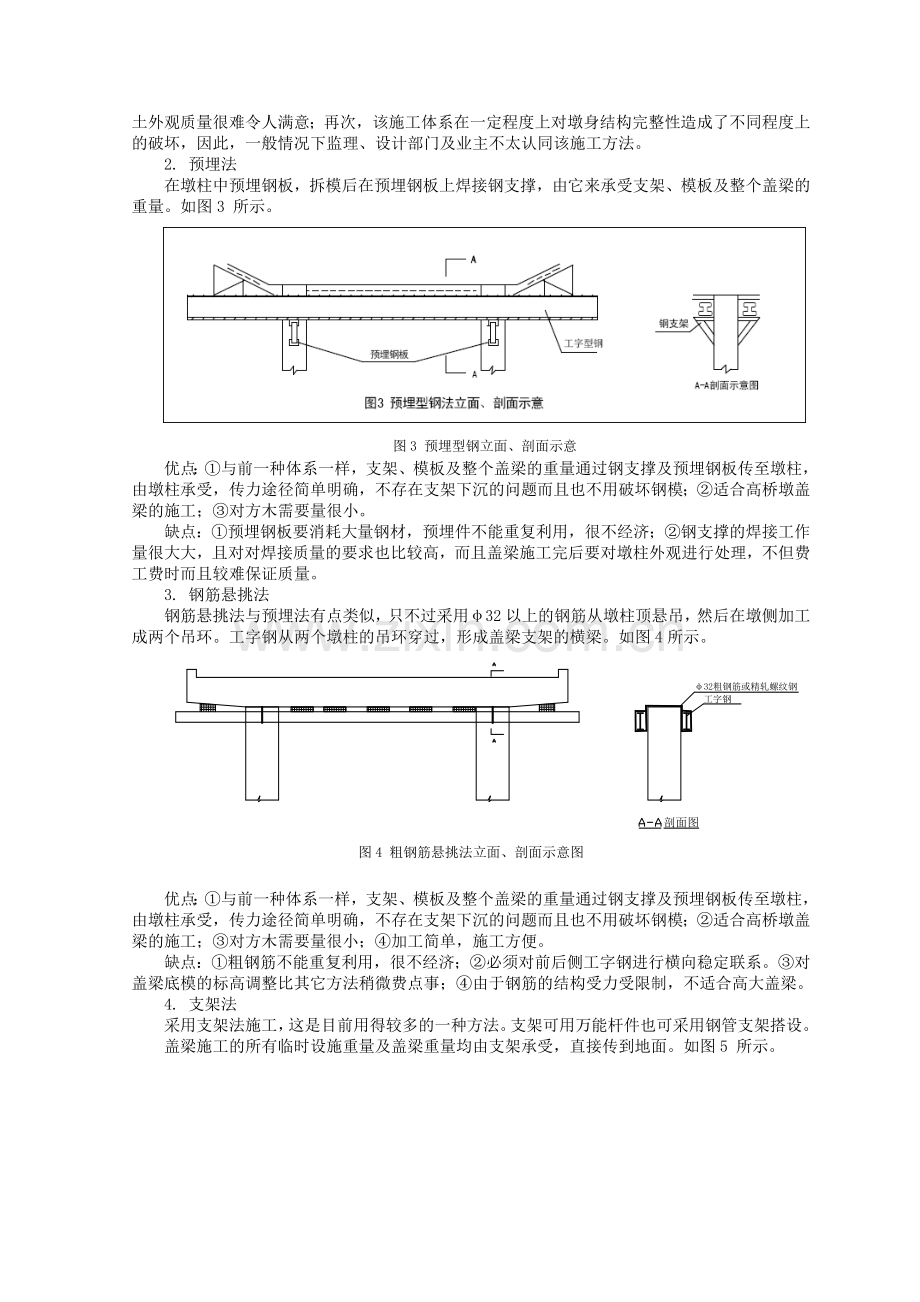 10盖梁支架施工的几种方法1.doc_第2页