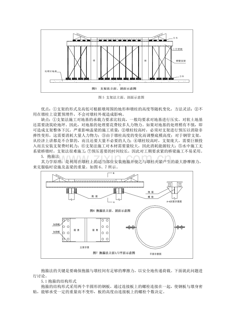 10盖梁支架施工的几种方法1.doc_第3页