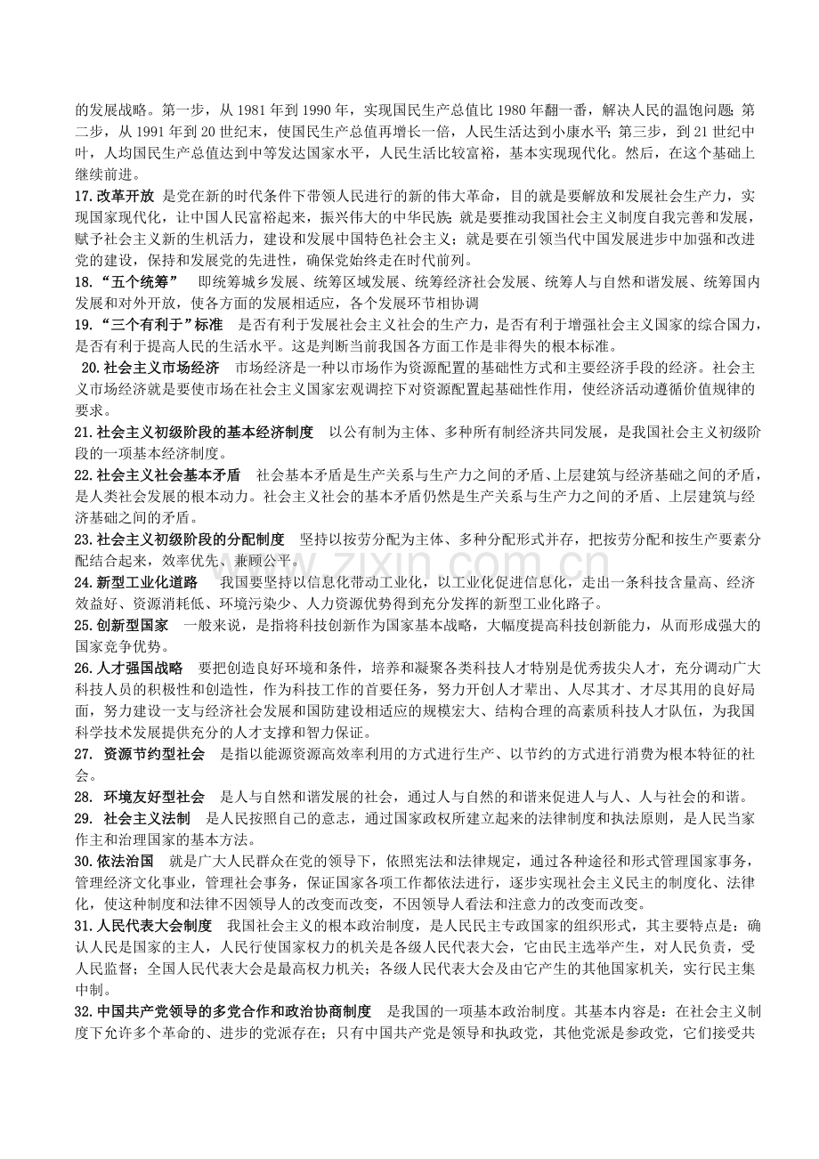 题库考试中国特色社会主义理论与实践专题研究题库.doc_第2页