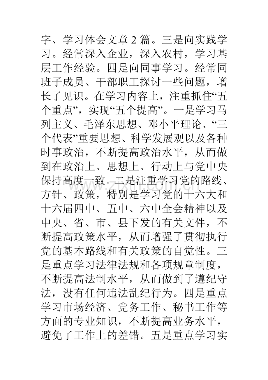 县委办主任县保密局局长度工作小结.doc_第2页