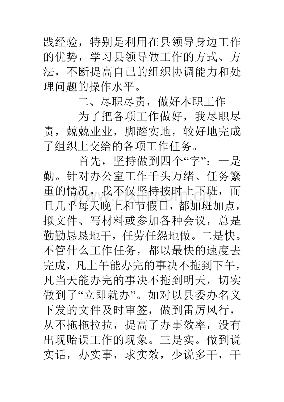 县委办主任县保密局局长度工作小结.doc_第3页