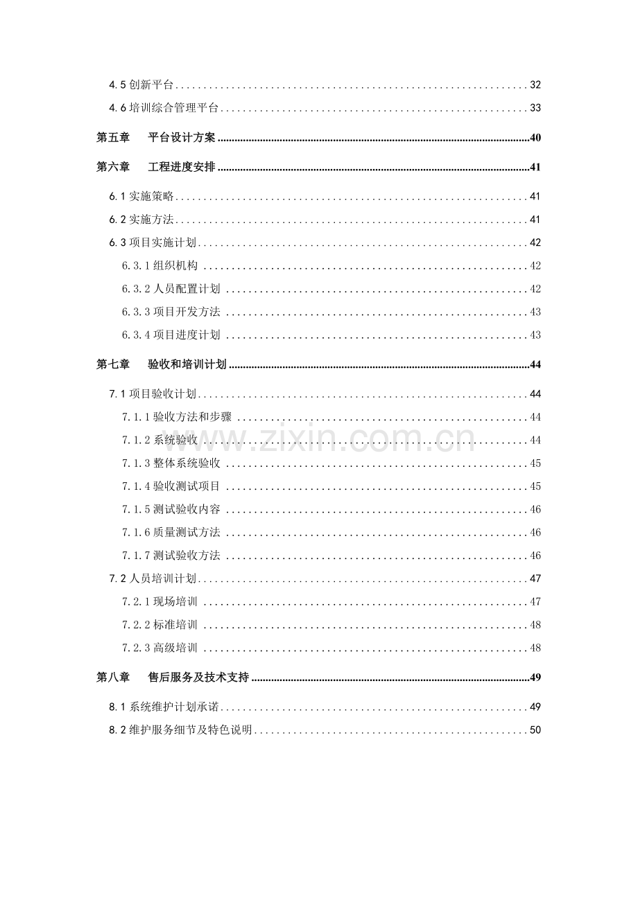 吉林省中小企业公共服务平台建设方案样本.doc_第3页