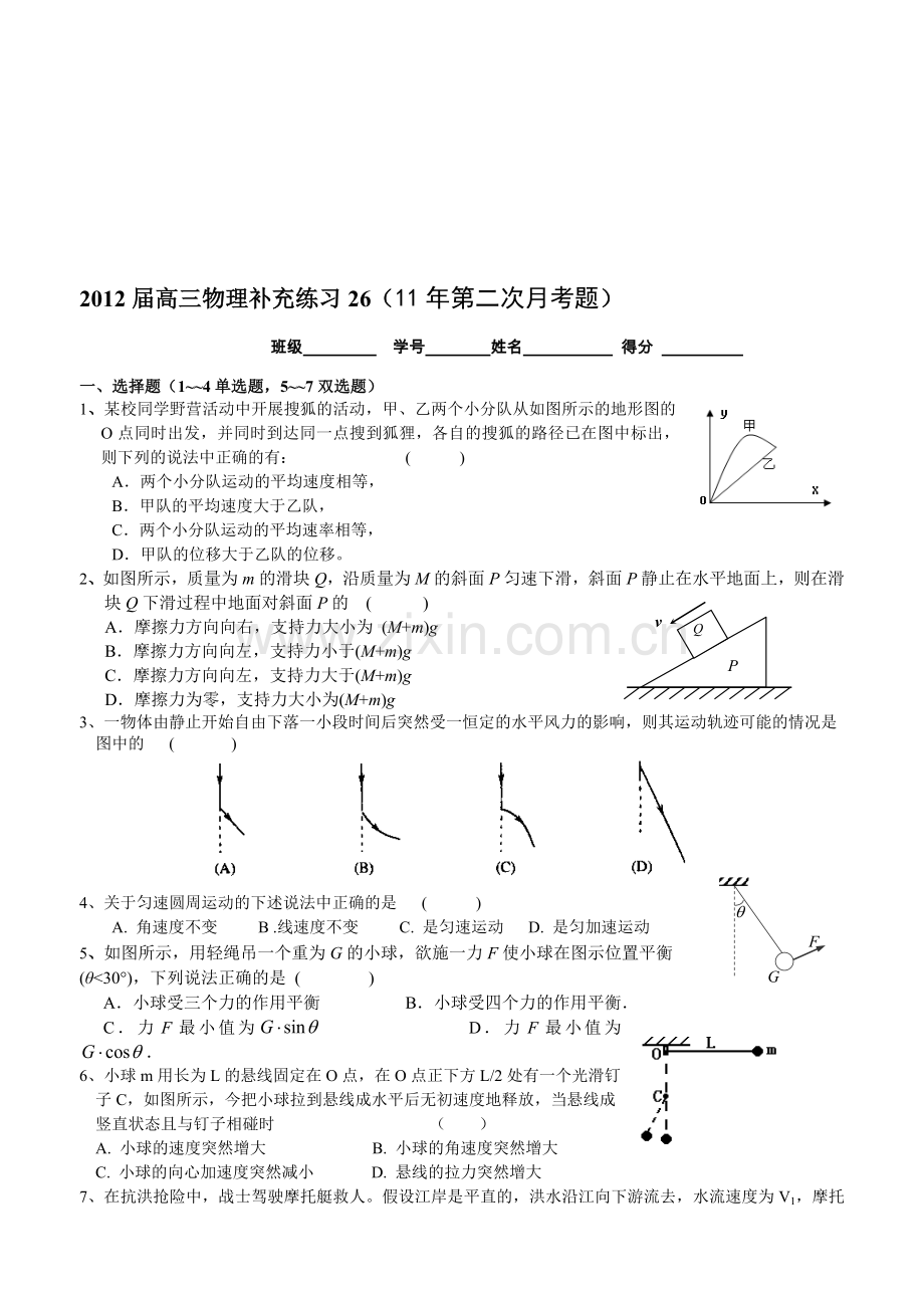 届高三物理补充练习2611第二次月考题目收集资料.doc_第1页