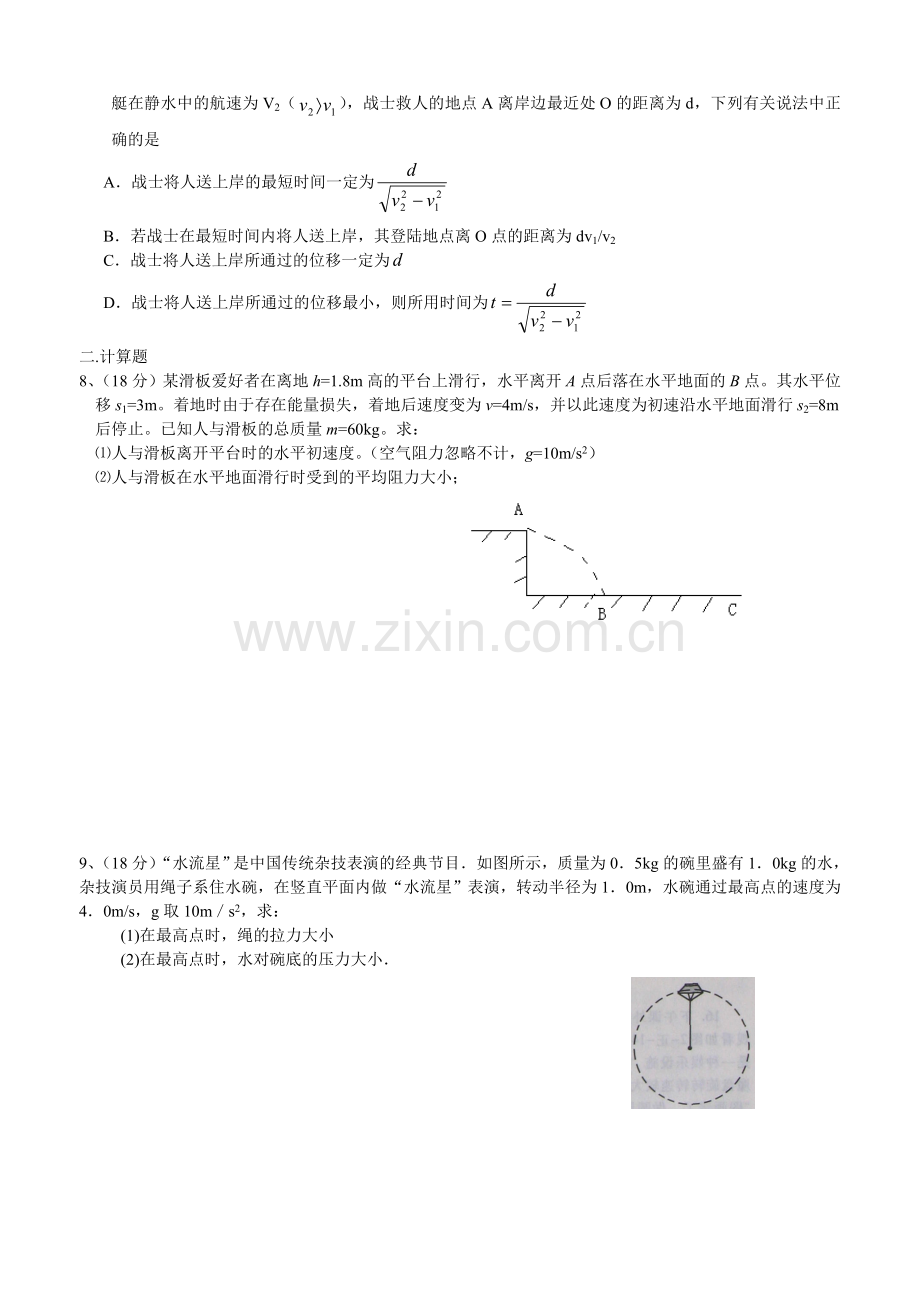 届高三物理补充练习2611第二次月考题目收集资料.doc_第2页