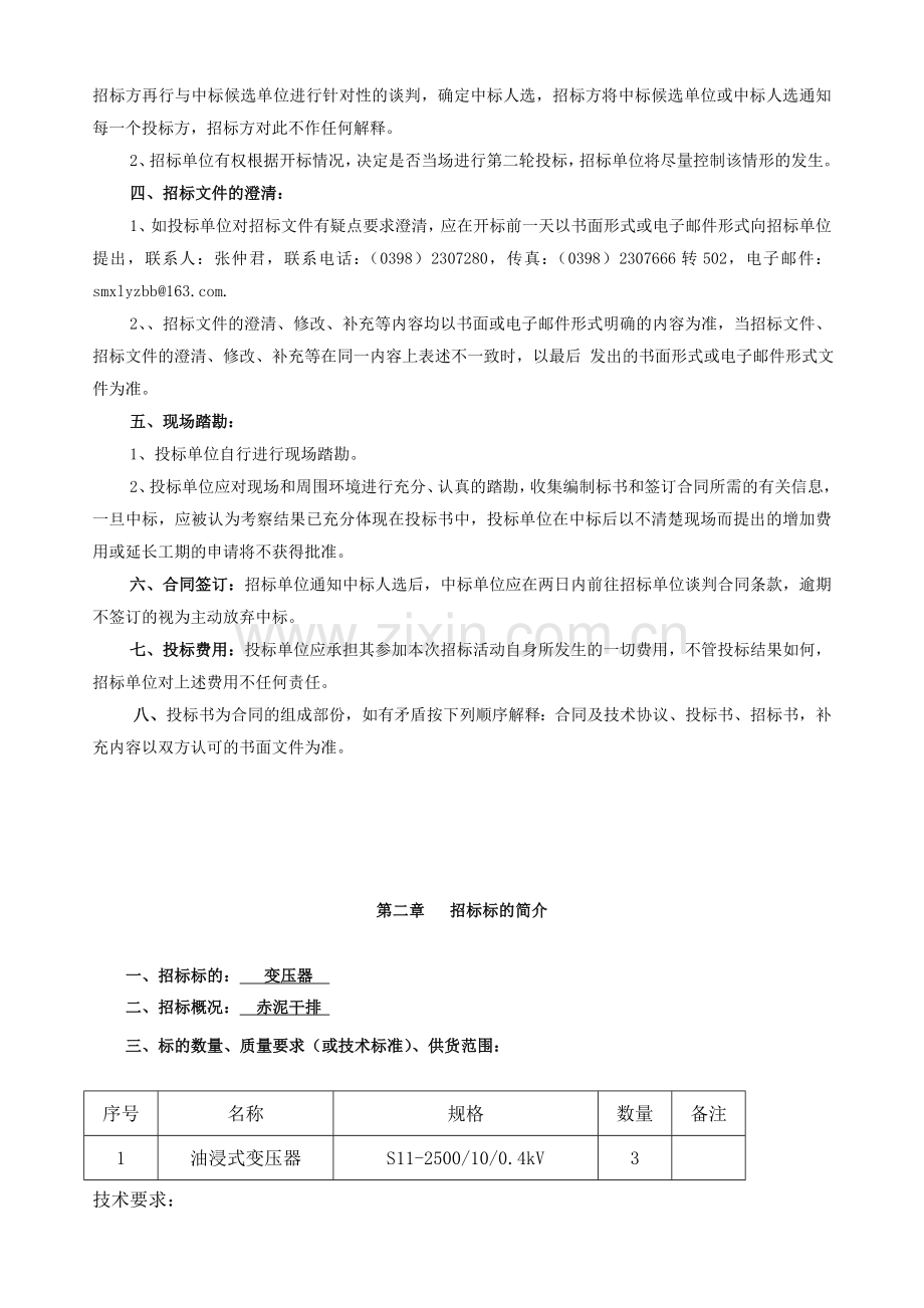 变压器招标文件.doc_第2页