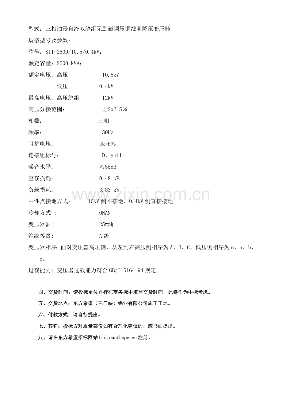 变压器招标文件.doc_第3页