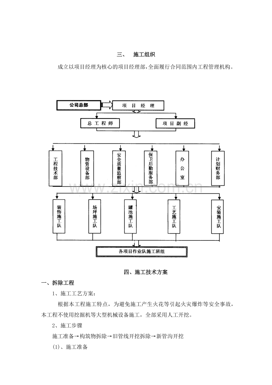 山西石化公司加油站双层罐改造项目油罐区油罐工艺管线改造等工程土建施工方案.docx_第2页