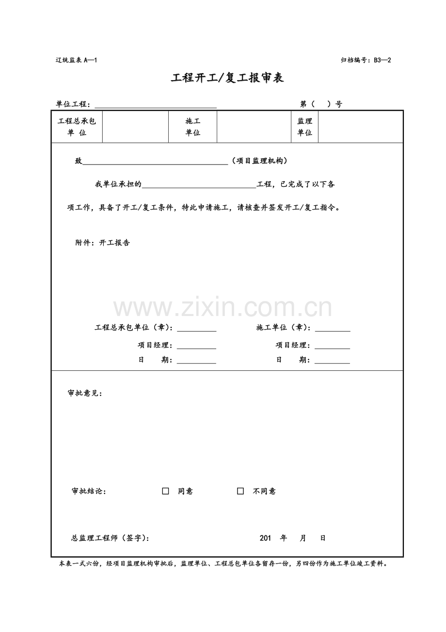 工程验收统一备用表.doc_第1页