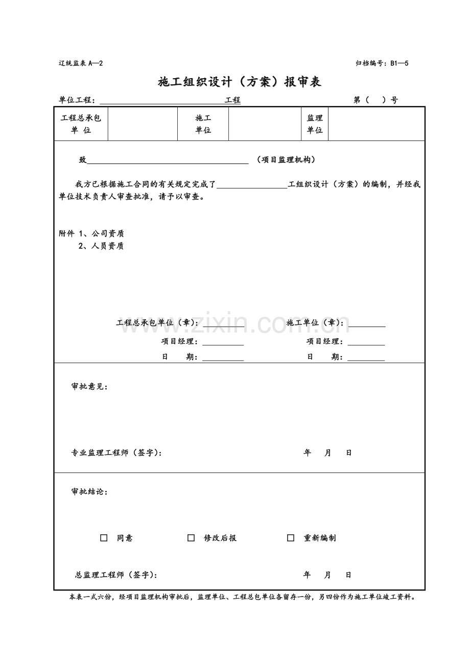 工程验收统一备用表.doc_第2页