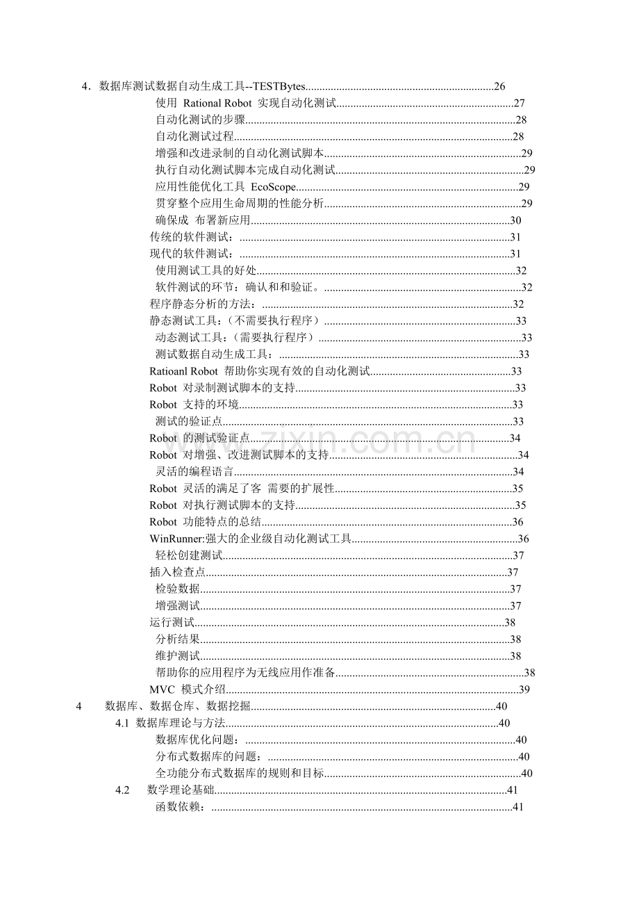 系统分析师考试复习资料.doc_第3页