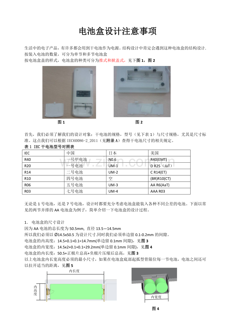 电池盒设计注意事项1.doc_第1页