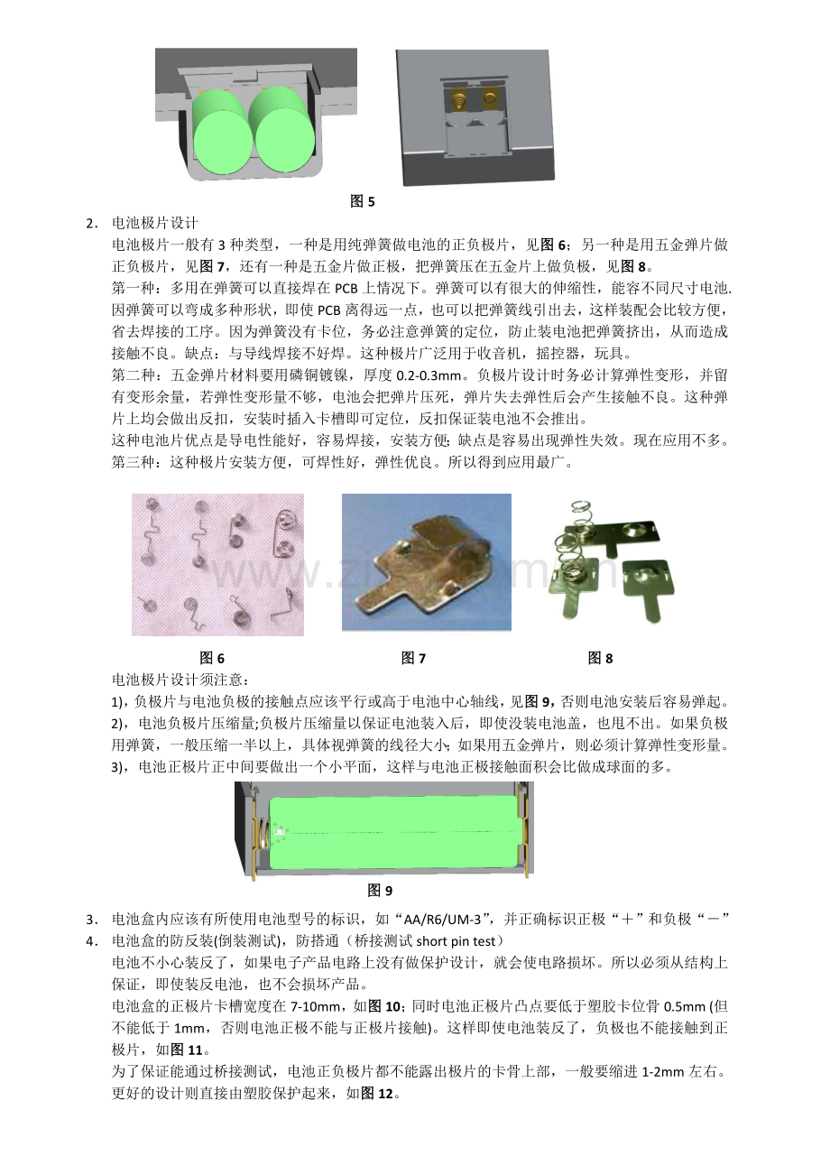 电池盒设计注意事项1.doc_第2页