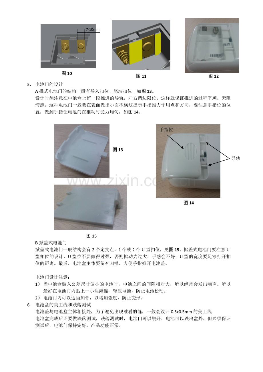 电池盒设计注意事项1.doc_第3页