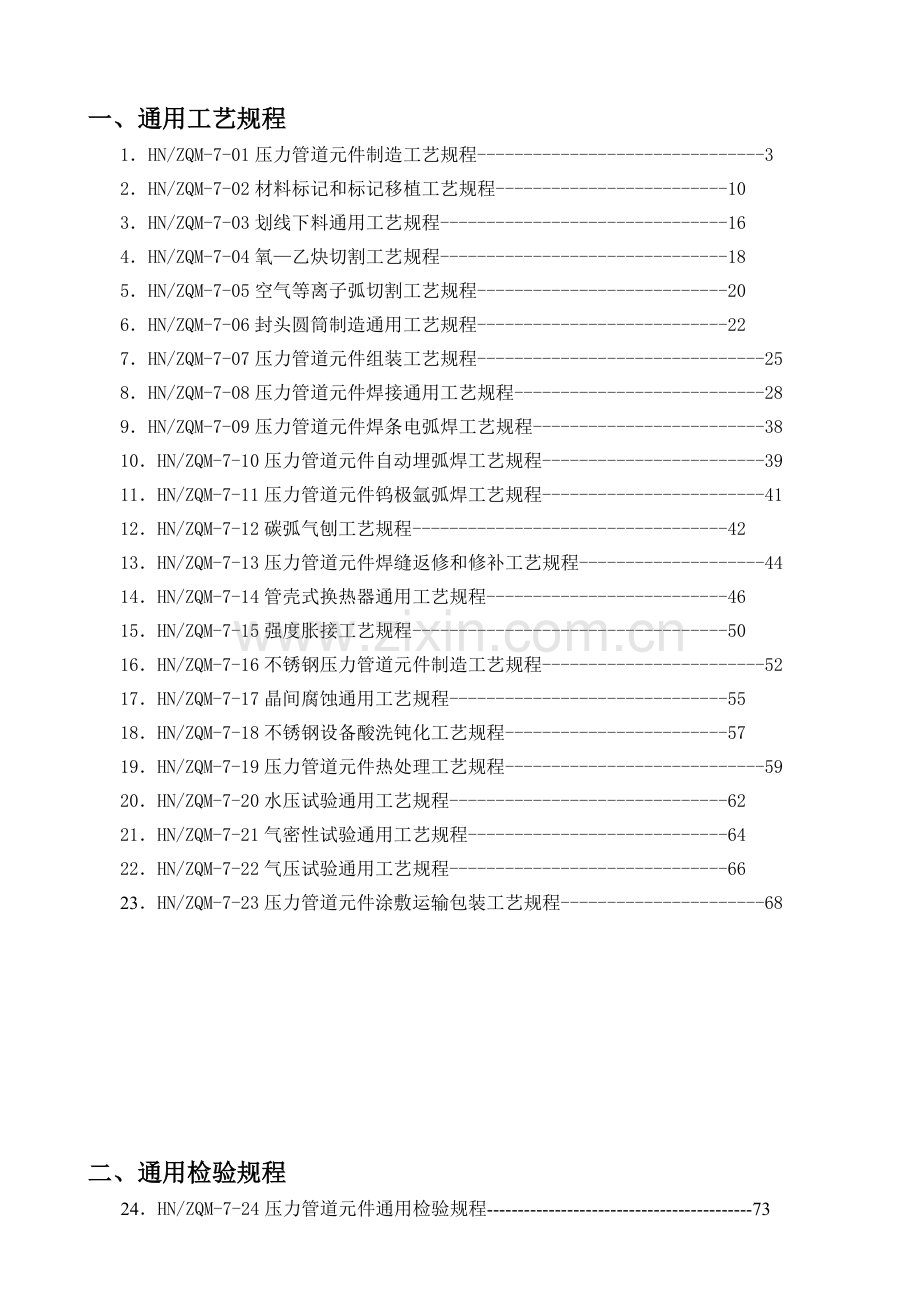 u7压力容器制造作业指导书资料.doc_第2页