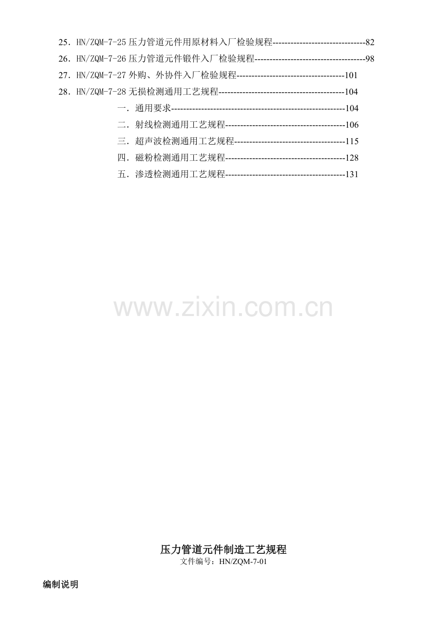 u7压力容器制造作业指导书资料.doc_第3页