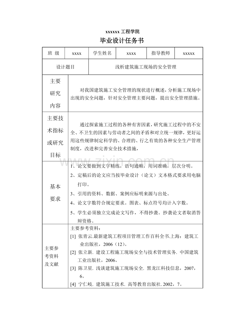 浅析建筑施工现场的安全管理.doc_第2页