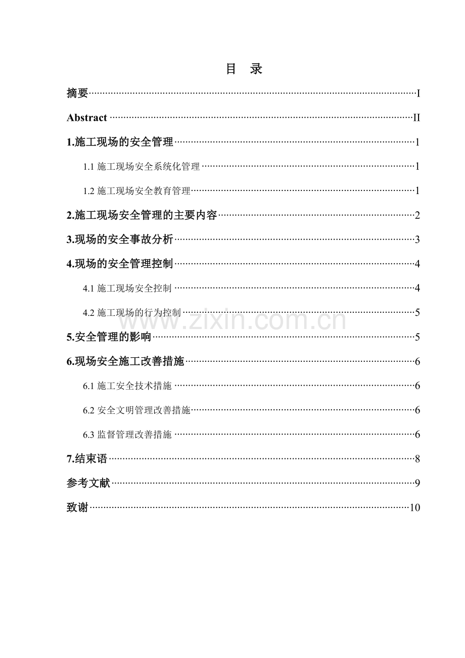 浅析建筑施工现场的安全管理.doc_第3页