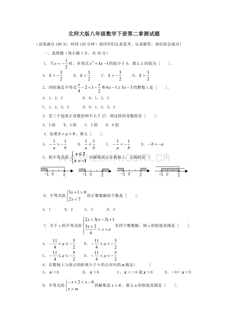 北师大版八年级数学下册第二单元试题与答案复习过程.doc_第1页