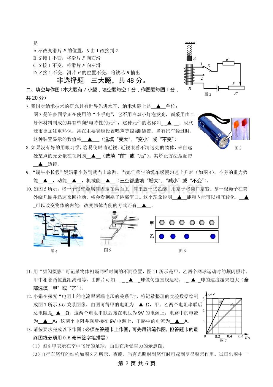 湖北省荆门市二〇〇九年初中毕业生学业考试试卷说课材料.doc_第2页