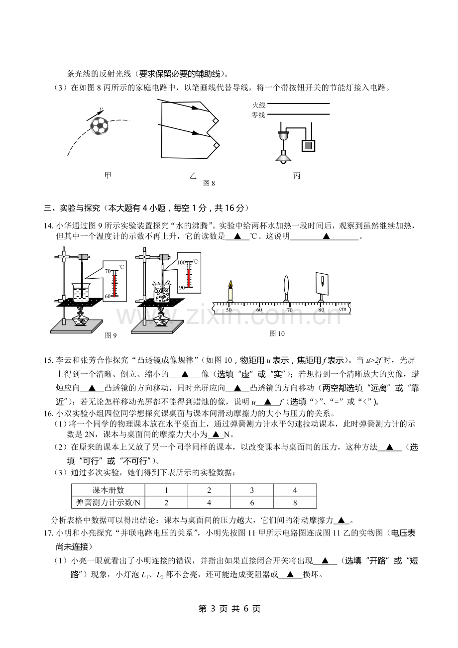 湖北省荆门市二〇〇九年初中毕业生学业考试试卷说课材料.doc_第3页