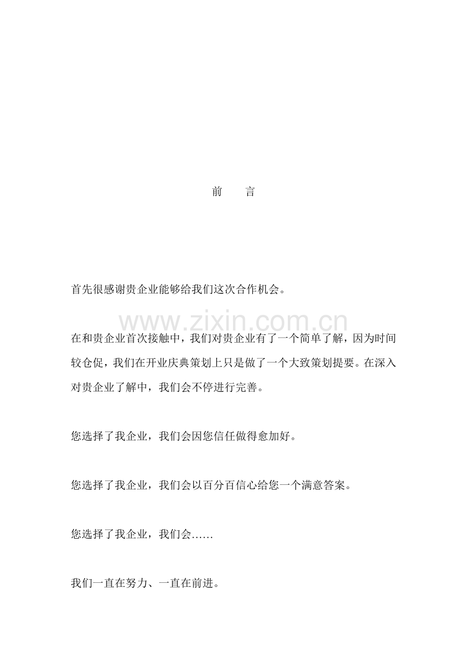 公司开业庆典策划方案样本.doc_第3页