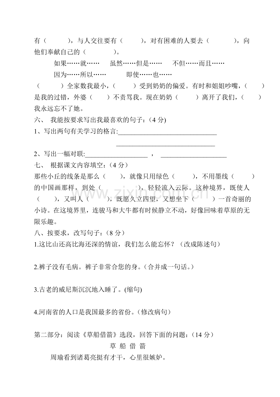 小学五年级语文下册期末试卷共4套.doc_第2页